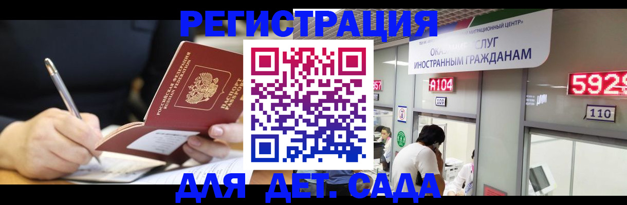 прописка ребенка в Биробиджане