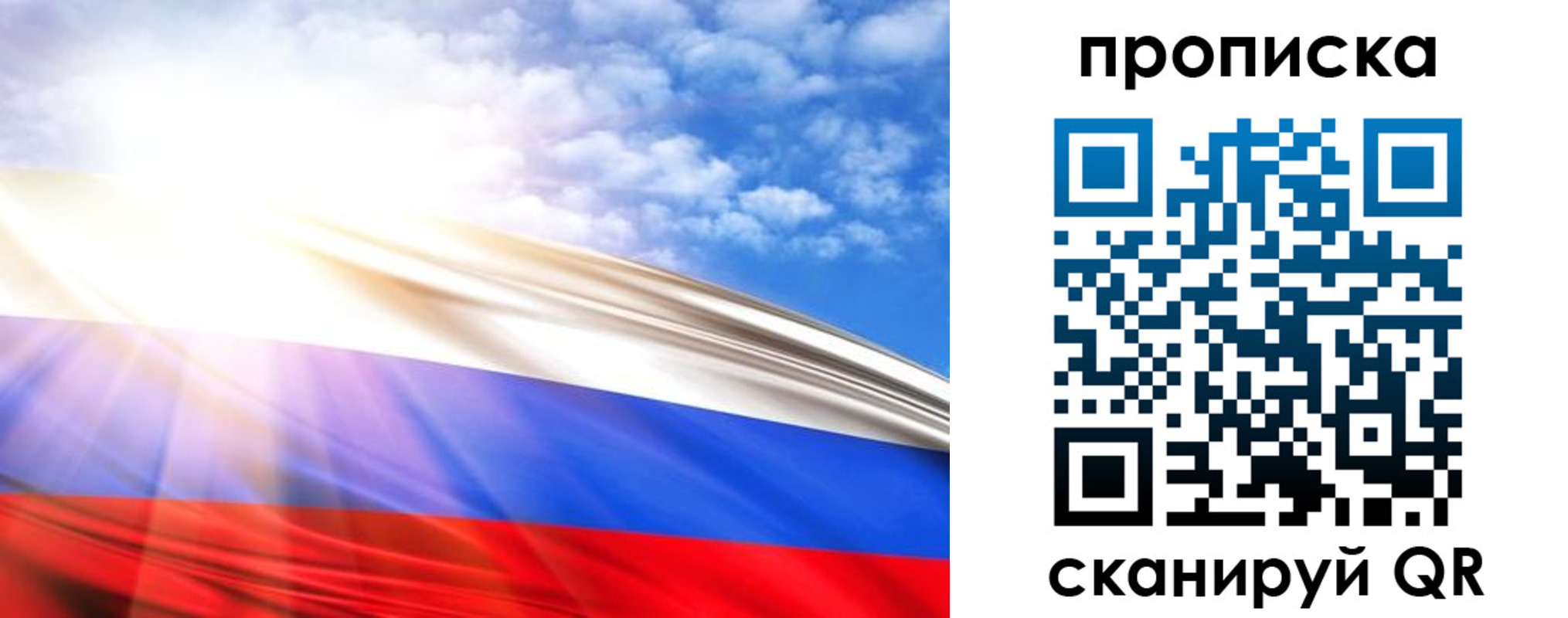 прописка в Биробиджане