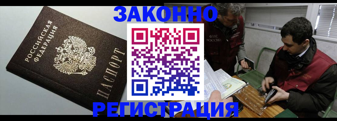 где прописаться в Биробиджане