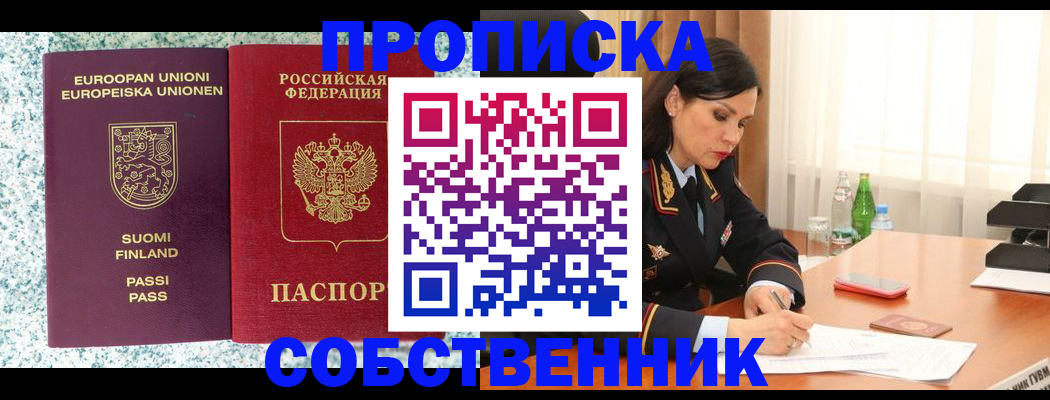 пропишу в квартире в Биробиджане