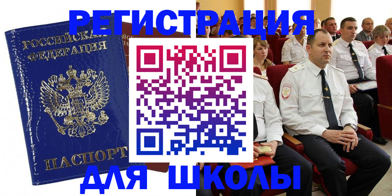 купить прописку в Биробиджане