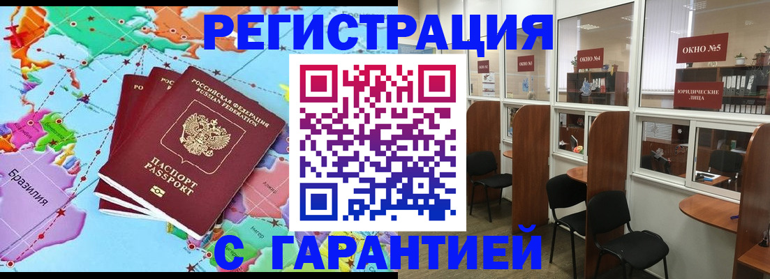 прописка штамп в Биробиджане