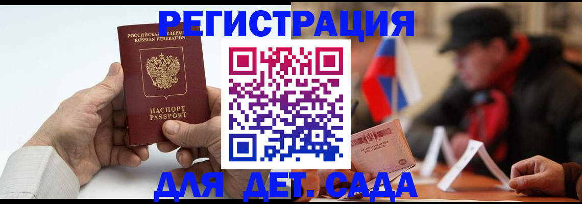 регистрация в Биробиджане