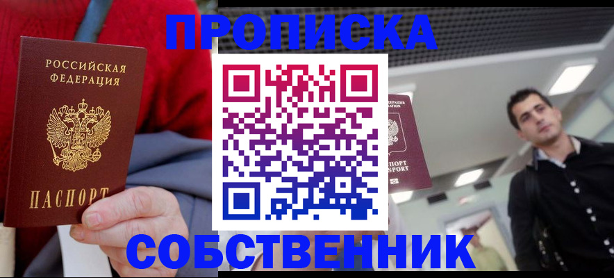 временная регистрация 2025 в Биробиджане