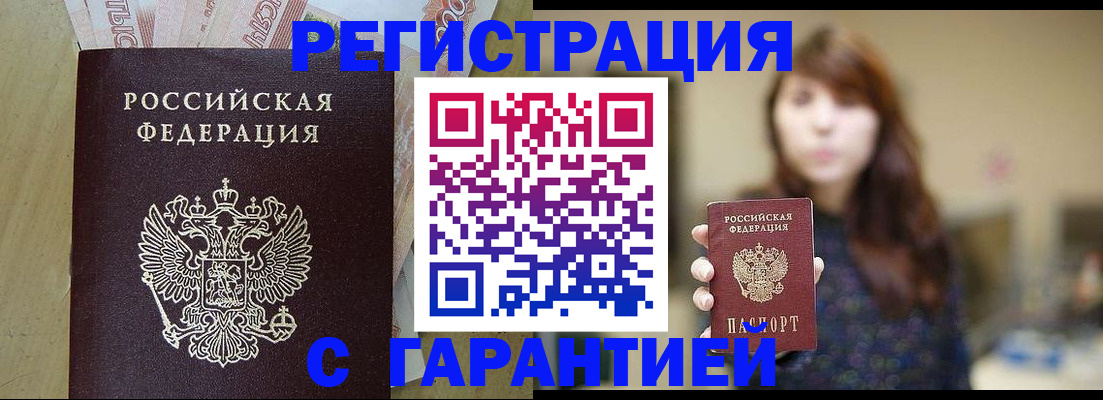 прописка для школы в Биробиджане