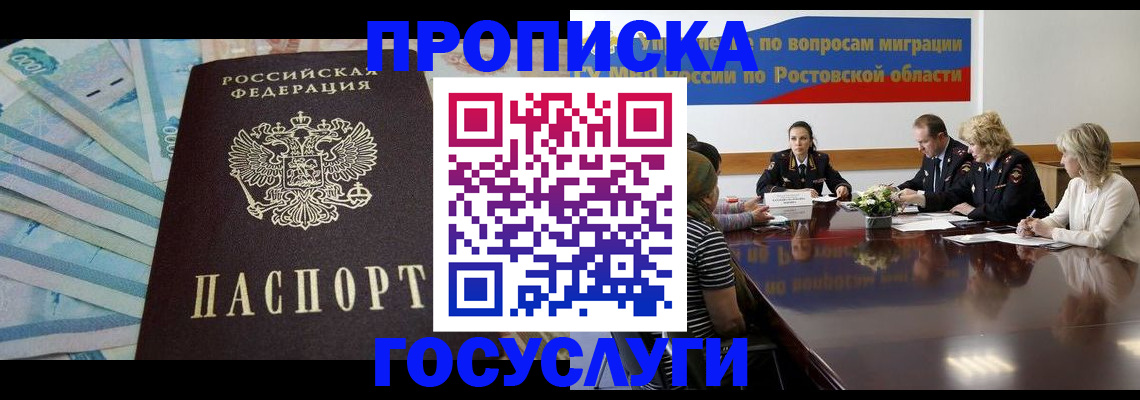 временная регистрация собственник в Биробиджане